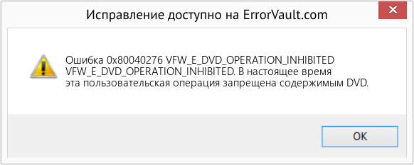 Fix VFW_E_DVD_OPERATION_INHIBITED (Error Ошибка 0x80040276)