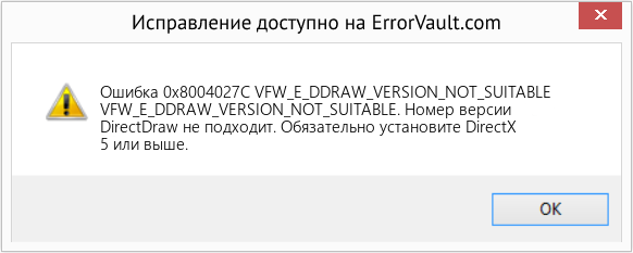 Fix VFW_E_DDRAW_VERSION_NOT_SUITABLE (Error Ошибка 0x8004027C)