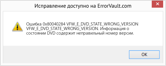 Fix VFW_E_DVD_STATE_WRONG_VERSION (Error Ошибка 0x80040284)