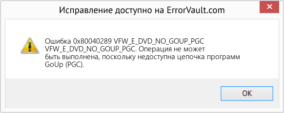 Fix VFW_E_DVD_NO_GOUP_PGC (Error Ошибка 0x80040289)