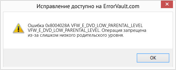 Fix VFW_E_DVD_LOW_PARENTAL_LEVEL (Error Ошибка 0x8004028A)