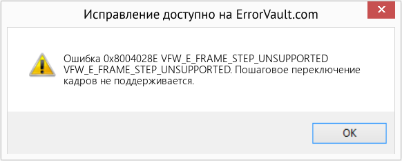 Fix VFW_E_FRAME_STEP_UNSUPPORTED (Error Ошибка 0x8004028E)