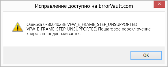 Download Error <?php echo $number; ?> (VFW_E_FRAME_STEP_UNSUPPORTED) Repair Tool Fix VFW_E_FRAME_STEP_UNSUPPORTED (Error Ошибка 0x8004028E)