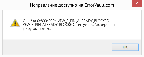 Fix VFW_E_PIN_ALREADY_BLOCKED (Error Ошибка 0x80040294)