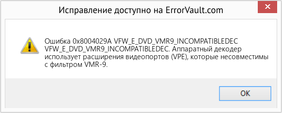 Fix VFW_E_DVD_VMR9_INCOMPATIBLEDEC (Error Ошибка 0x8004029A)