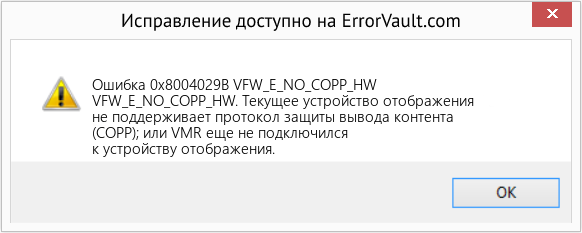 Download Error <?php echo $number; ?> (VFW_E_NO_COPP_HW) Repair Tool Fix VFW_E_NO_COPP_HW (Error Ошибка 0x8004029B)