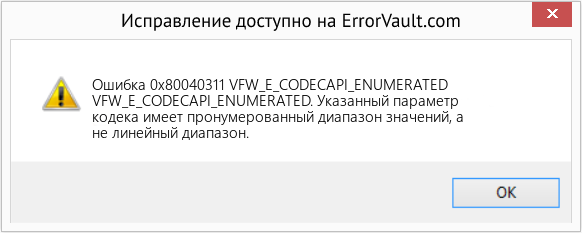 Fix VFW_E_CODECAPI_ENUMERATED (Error Ошибка 0x80040311)