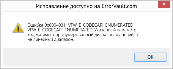 Download Error <?php echo $number; ?> (VFW_E_CODECAPI_ENUMERATED) Repair Tool Fix VFW_E_CODECAPI_ENUMERATED (Error Ошибка 0x80040311)
