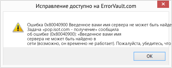 Fix Введенное вами имя сервера не может быть найдено в сети (возможно, он временно не работает) (Error Ошибка 0x80040900)