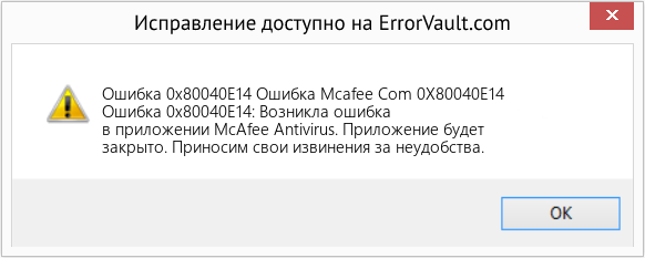 Fix Ошибка Mcafee Com 0X80040E14 (Error Ошибка 0x80040E14)