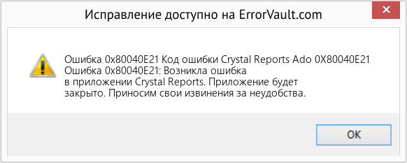 Download Error <?php echo $number; ?> (Код ошибки Crystal Reports Ado 0X80040E21) Repair Tool Fix Код ошибки Crystal Reports Ado 0X80040E21 (Error Ошибка 0x80040E21)