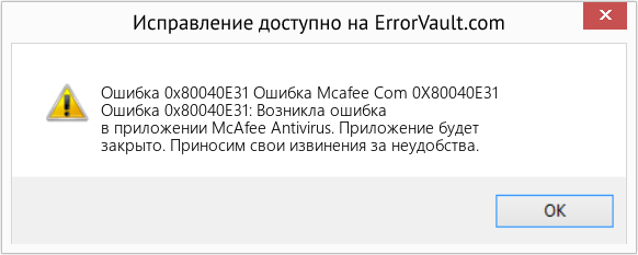 Fix Ошибка Mcafee Com 0X80040E31 (Error Ошибка 0x80040E31)