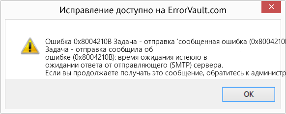 Fix Задача - отправка 'сообщенная ошибка (0x8004210B): время ожидания операции истекло, ожидая ответа от отправляющего (SMTP) сервера (Error Ошибка 0x8004210B)