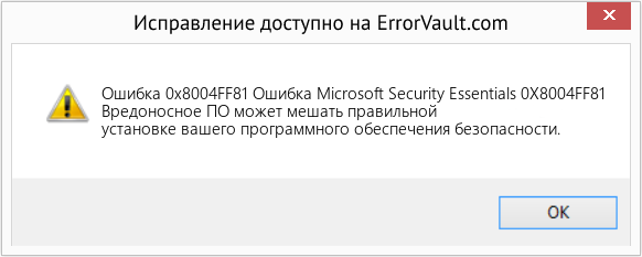 Fix Ошибка Microsoft Security Essentials 0X8004FF81 (Error Ошибка 0x8004FF81)