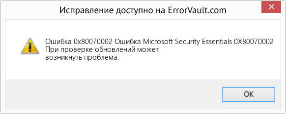 Fix Ошибка Microsoft Security Essentials 0X80070002 (Error Ошибка 0x80070002)