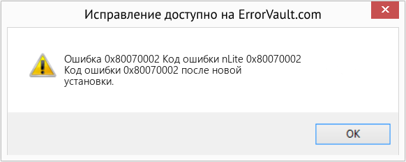 Fix Код ошибки nLite 0x80070002 (Error Ошибка 0x80070002)
