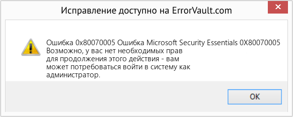 Fix Ошибка Microsoft Security Essentials 0X80070005 (Error Ошибка 0x80070005)