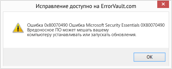 Fix Ошибка Microsoft Security Essentials 0X80070490 (Error Ошибка 0x80070490)