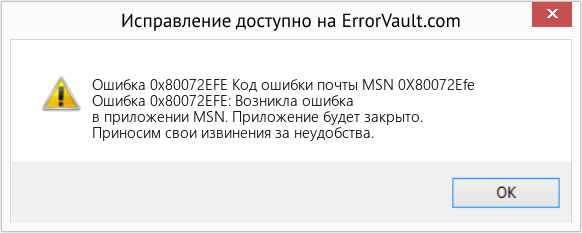 Fix Код ошибки почты MSN 0X80072Efe (Error Ошибка 0x80072EFE)
