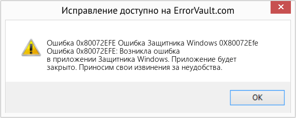 Download Error <?php echo $number; ?> (Ошибка Защитника Windows 0X80072Efe) Repair Tool Fix Ошибка Защитника Windows 0X80072Efe (Error Ошибка 0x80072EFE)