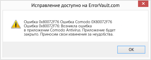 Fix Ошибка Comodo 0X80072F76 (Error Ошибка 0x80072F76)