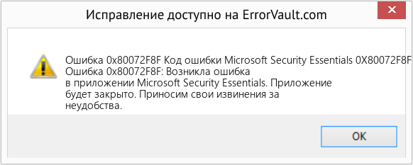 Fix Код ошибки Microsoft Security Essentials 0X80072F8F (Error Ошибка 0x80072F8F)
