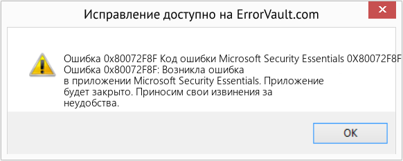 Download Error <?php echo $number; ?> (Код ошибки Microsoft Security Essentials 0X80072F8F) Repair Tool Fix Код ошибки Microsoft Security Essentials 0X80072F8F (Error Ошибка 0x80072F8F)