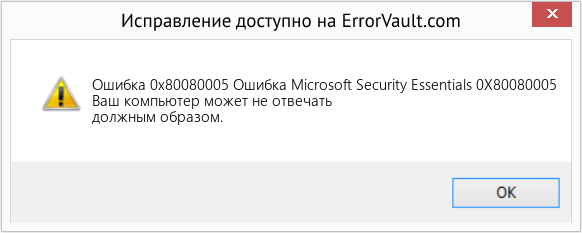 Fix Ошибка Microsoft Security Essentials 0X80080005 (Error Ошибка 0x80080005)
