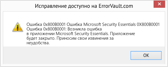 Fix Ошибка Microsoft Security Essentials 0X800B0001 (Error Ошибка 0x800B0001)