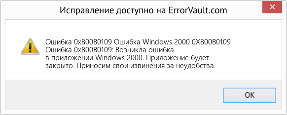 Fix Ошибка Windows 2000 0X800B0109 (Error Ошибка 0x800B0109)