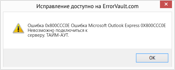 Fix Ошибка Microsoft Outlook Express 0X800CCC0E (Error Ошибка 0x800CCC0E)