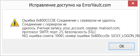 Fix Соединение с сервером не удалось (Error Ошибка 0x800CCC0E)