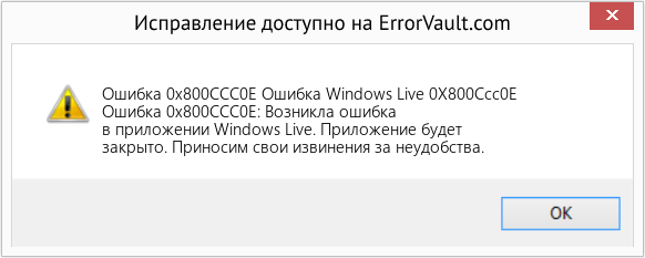 Fix Ошибка Windows Live 0X800Ccc0E (Error Ошибка 0x800CCC0E)