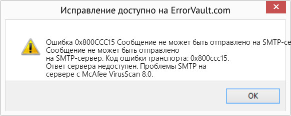 Fix Сообщение не может быть отправлено на SMTP-сервер (Error Ошибка 0x800CCC15)