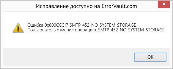 Fix SMTP_452_NO_SYSTEM_STORAGE (Error Ошибка 0x800CCC17)