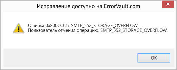 Fix SMTP_552_STORAGE_OVERFLOW (Error Ошибка 0x800CCC17)