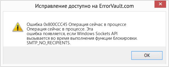 Fix Операция сейчас в процессе (Error Ошибка 0x800CCC45)