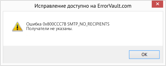 Fix SMTP_NO_RECIPIENTS (Error Ошибка 0x800CCC7B)
