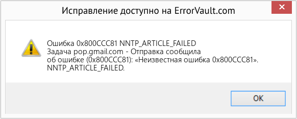Fix NNTP_ARTICLE_FAILED (Error Ошибка 0x800CCC81)