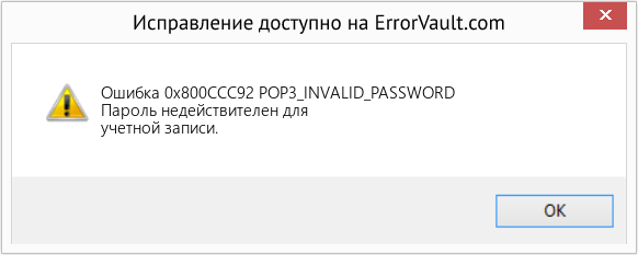 Fix POP3_INVALID_PASSWORD (Error Ошибка 0x800CCC92)