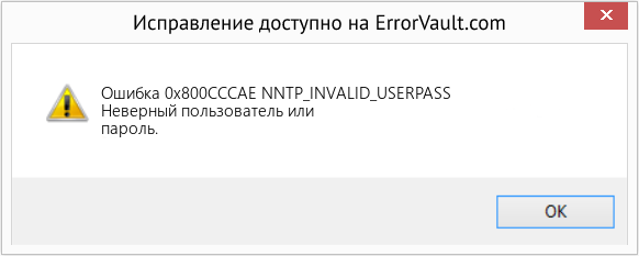 Fix NNTP_INVALID_USERPASS (Error Ошибка 0x800CCCAE)