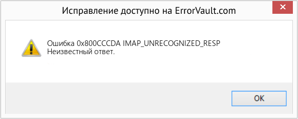 Fix IMAP_UNRECOGNIZED_RESP (Error Ошибка 0x800CCCDA)
