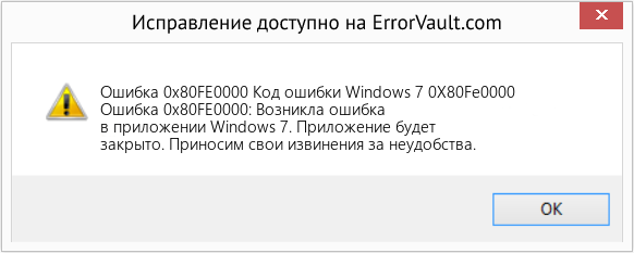 Fix Код ошибки Windows 7 0X80Fe0000 (Error Ошибка 0x80FE0000)