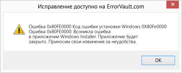 Fix Код ошибки установки Windows 0X80Fe0000 (Error Ошибка 0x80FE0000)