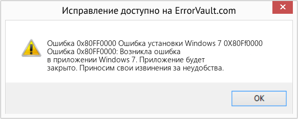 Fix Ошибка установки Windows 7 0X80Ff0000 (Error Ошибка 0x80FF0000)