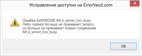 Fix IM_e_server_too_busy (Error Ошибка 0x8100030E)