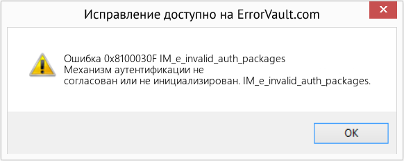Fix IM_e_invalid_auth_packages (Error Ошибка 0x8100030F)