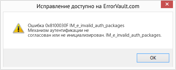 Download Error <?php echo $number; ?> (IM_e_invalid_auth_packages) Repair Tool Fix IM_e_invalid_auth_packages (Error Ошибка 0x8100030F)