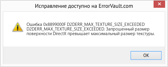 Fix D2DERR_MAX_TEXTURE_SIZE_EXCEEDED (Error Ошибка 0x8899000F)