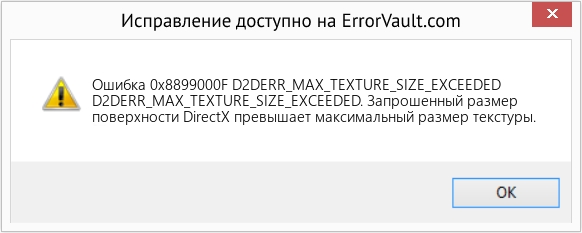 Download Error <?php echo $number; ?> (D2DERR_MAX_TEXTURE_SIZE_EXCEEDED) Repair Tool Fix D2DERR_MAX_TEXTURE_SIZE_EXCEEDED (Error Ошибка 0x8899000F)